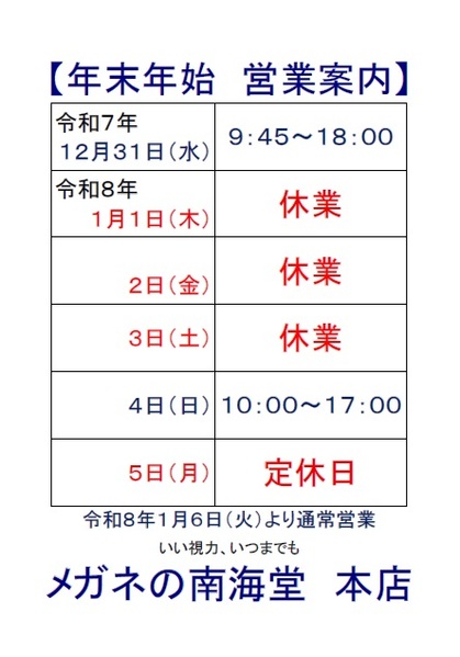 年末年始営業案内.jpg